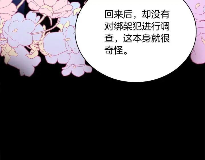《公爵大人的玩具熊》第64话 公主死亡疑云图152