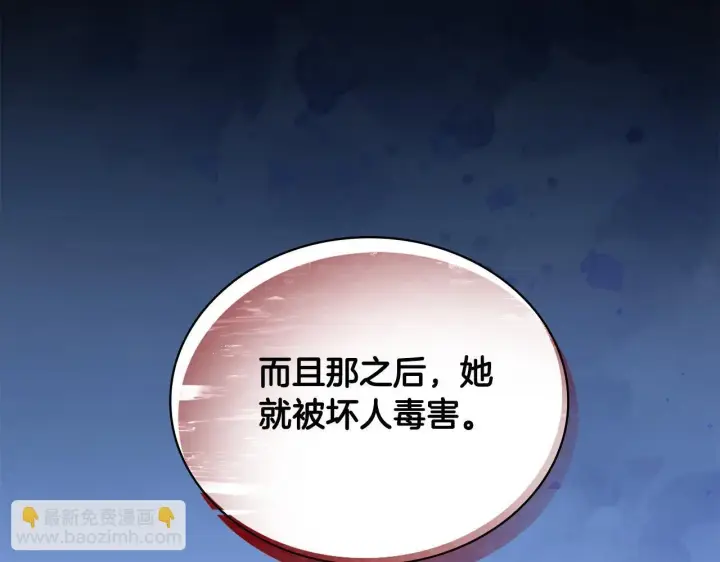 《公爵大人的玩具熊》第64话 公主死亡疑云图154