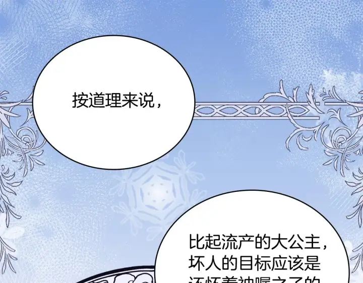 《公爵大人的玩具熊》第64话 公主死亡疑云图156