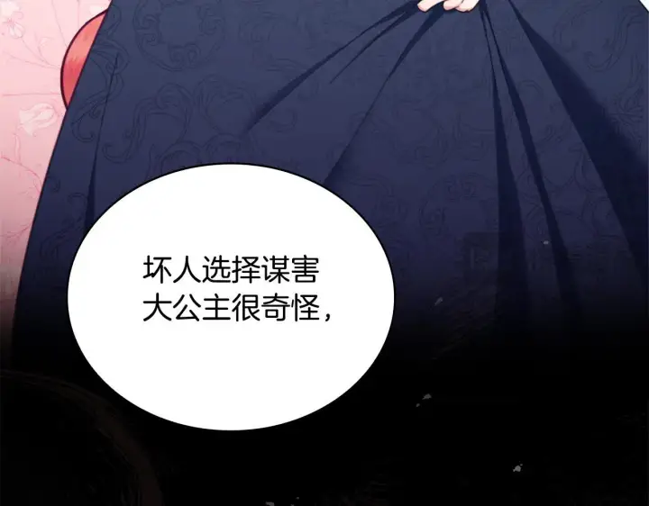 《公爵大人的玩具熊》第64话 公主死亡疑云图159