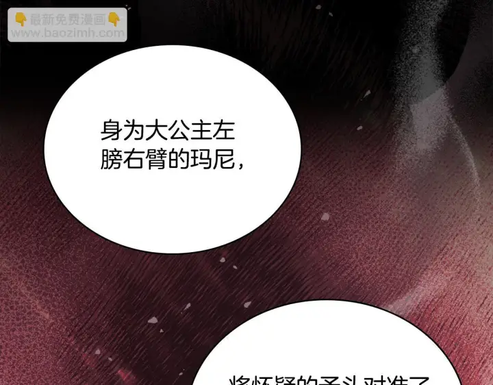 《公爵大人的玩具熊》第64话 公主死亡疑云图163