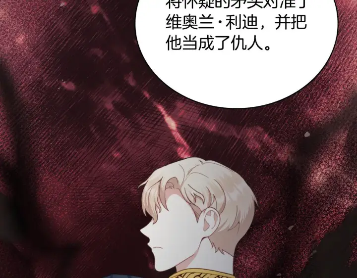 《公爵大人的玩具熊》第64话 公主死亡疑云图164