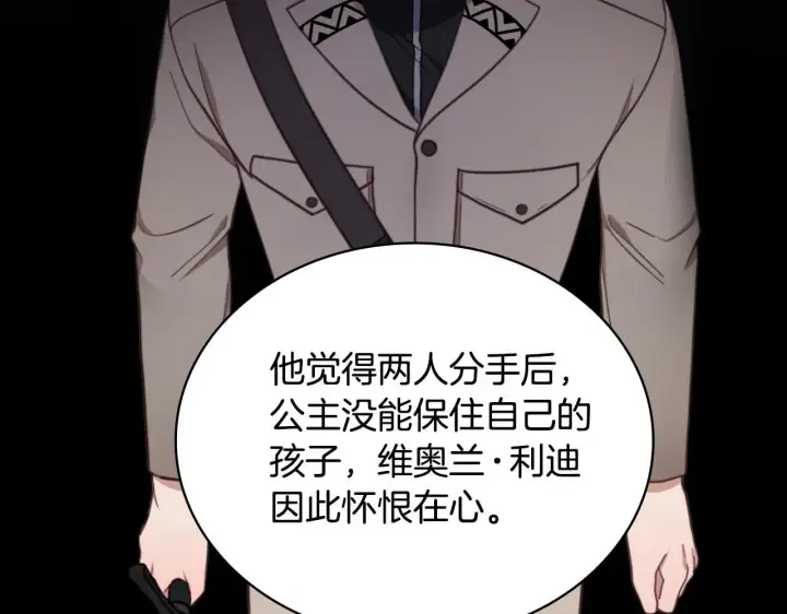 《公爵大人的玩具熊》第64话 公主死亡疑云图166