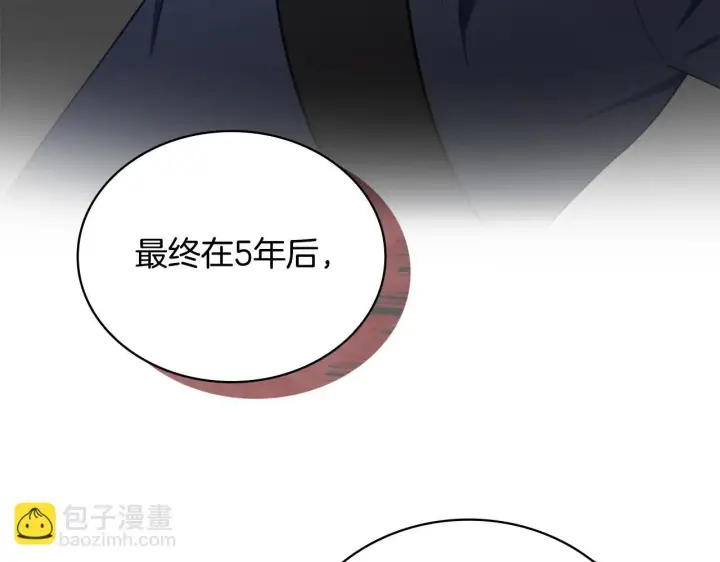 《公爵大人的玩具熊》第64话 公主死亡疑云图170
