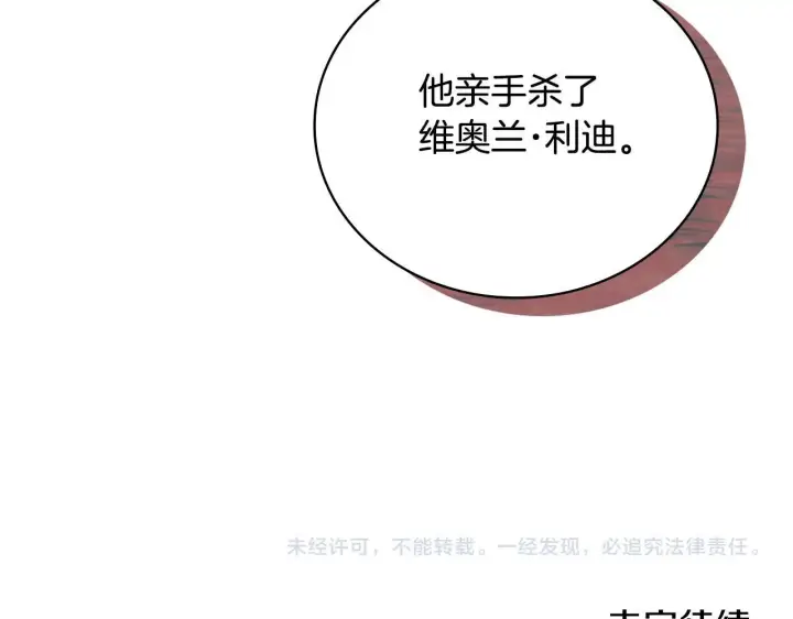《公爵大人的玩具熊》第64话 公主死亡疑云图171