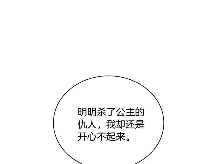《公爵大人的玩具熊》第64话 公主死亡疑云图173