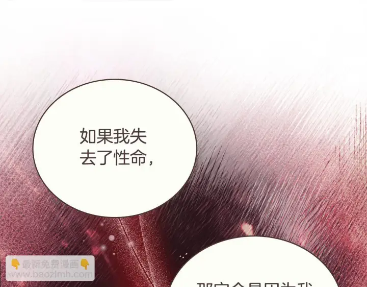 《公爵大人的玩具熊》第64话 公主死亡疑云图18