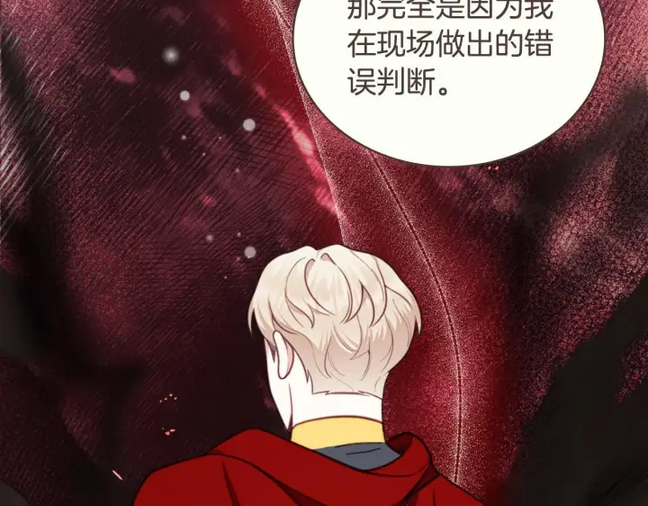 《公爵大人的玩具熊》第64话 公主死亡疑云图19
