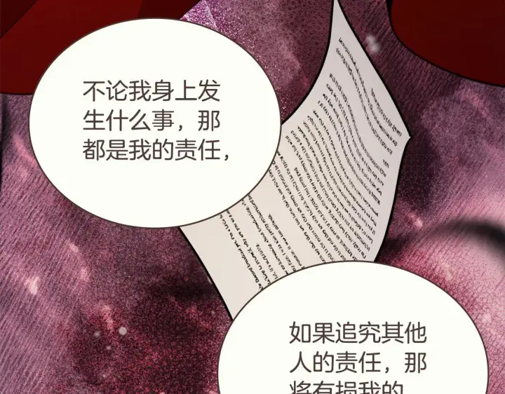 《公爵大人的玩具熊》第64话 公主死亡疑云图21