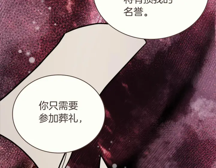 《公爵大人的玩具熊》第64话 公主死亡疑云图22