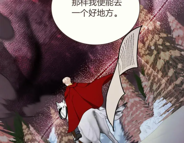 《公爵大人的玩具熊》第64话 公主死亡疑云图24