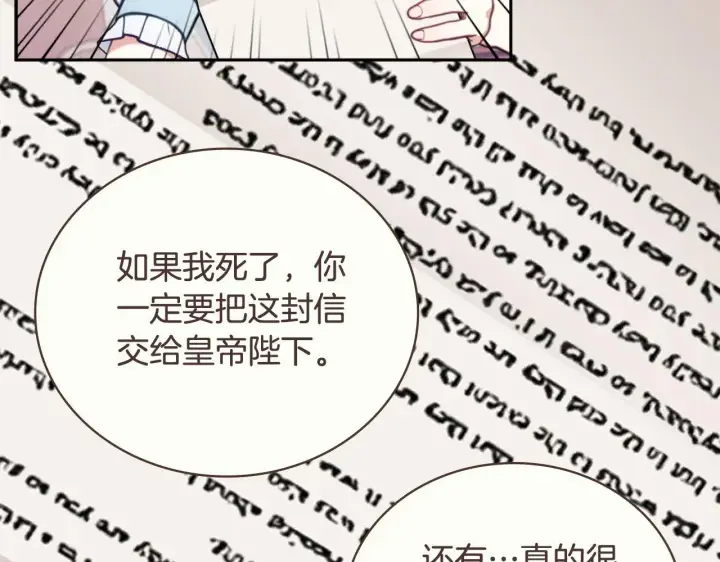 《公爵大人的玩具熊》第64话 公主死亡疑云图34