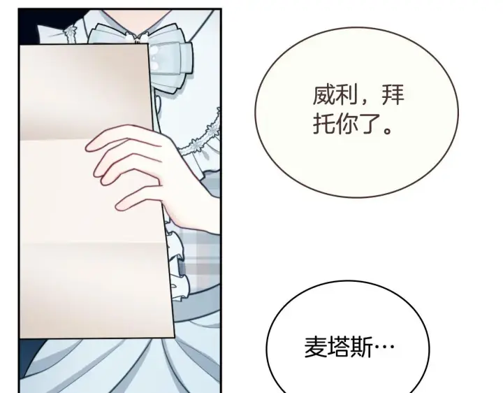 《公爵大人的玩具熊》第64话 公主死亡疑云图39