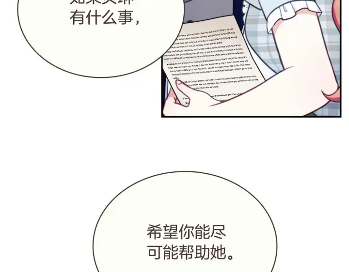 《公爵大人的玩具熊》第64话 公主死亡疑云图41