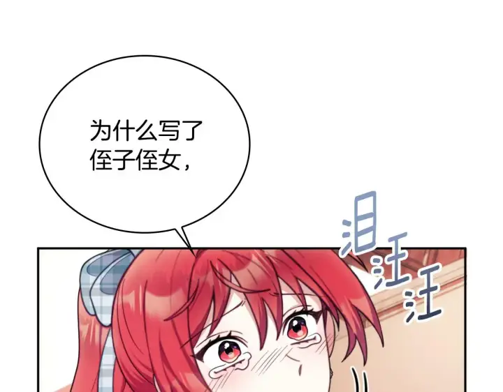 《公爵大人的玩具熊》第64话 公主死亡疑云图51