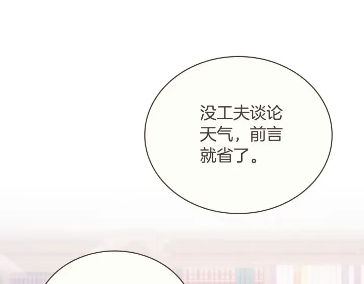 《公爵大人的玩具熊》第64话 公主死亡疑云图7
