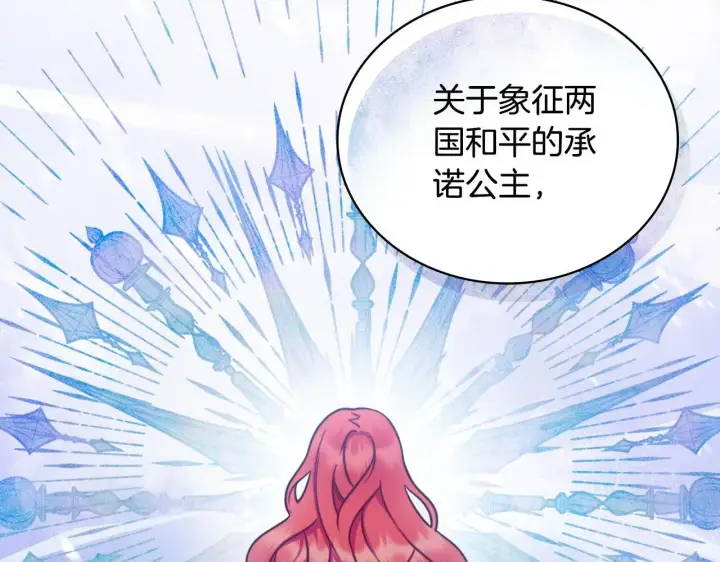 《公爵大人的玩具熊》第64话 公主死亡疑云图72