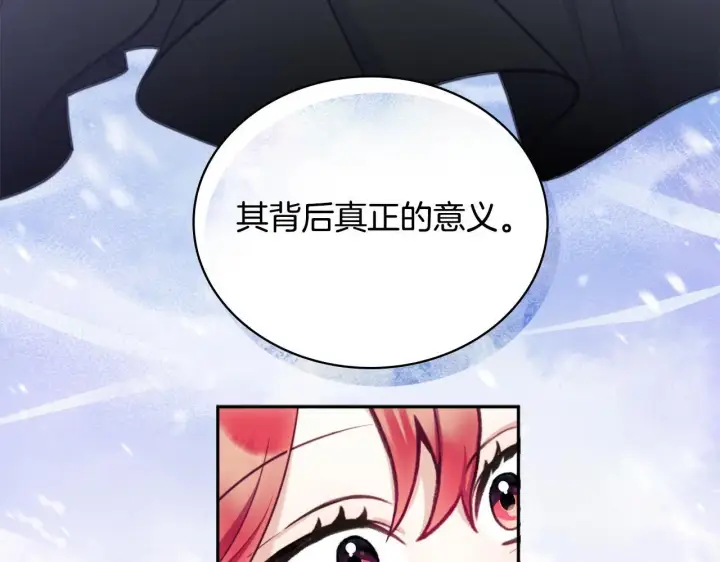 《公爵大人的玩具熊》第64话 公主死亡疑云图74