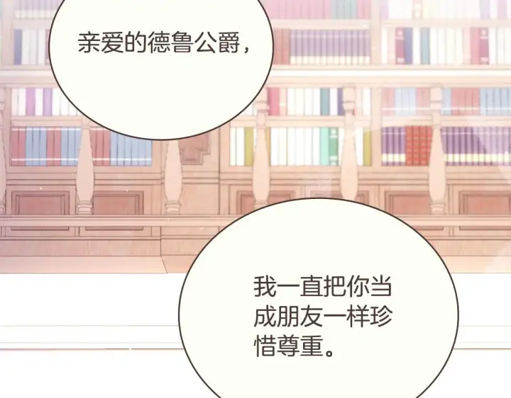 《公爵大人的玩具熊》第64话 公主死亡疑云图8