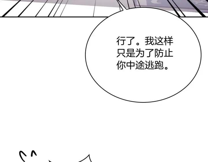 《公爵大人的玩具熊》第64话 公主死亡疑云图94