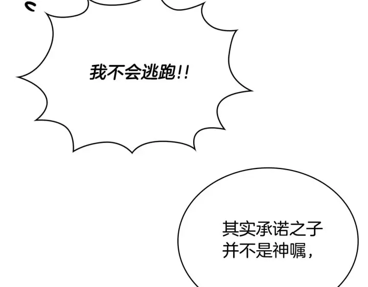 《公爵大人的玩具熊》第64话 公主死亡疑云图95