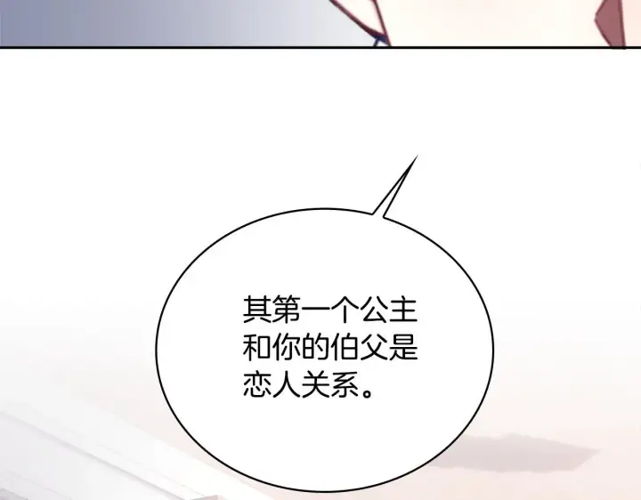 《公爵大人的玩具熊》第64话 公主死亡疑云图99
