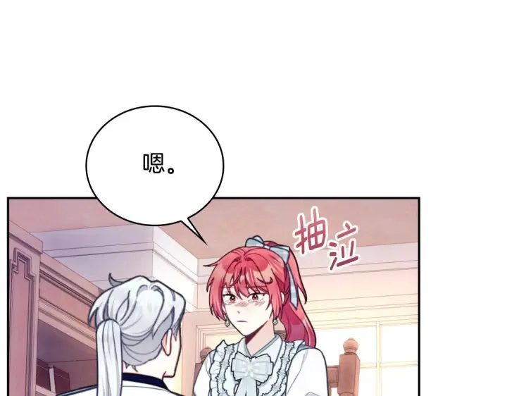 《公爵大人的玩具熊》第65话 不要逃走图103