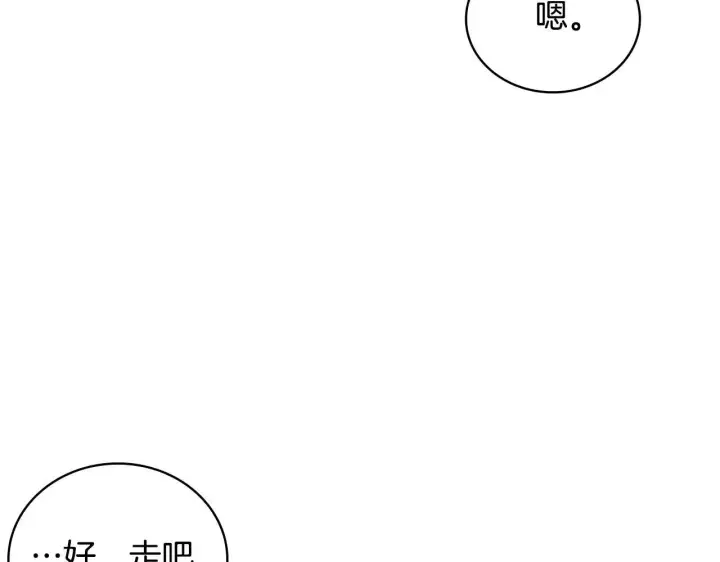《公爵大人的玩具熊》第65话 不要逃走图106