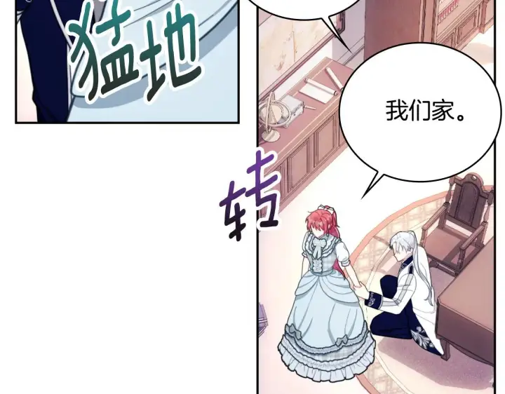 《公爵大人的玩具熊》第65话 不要逃走图108