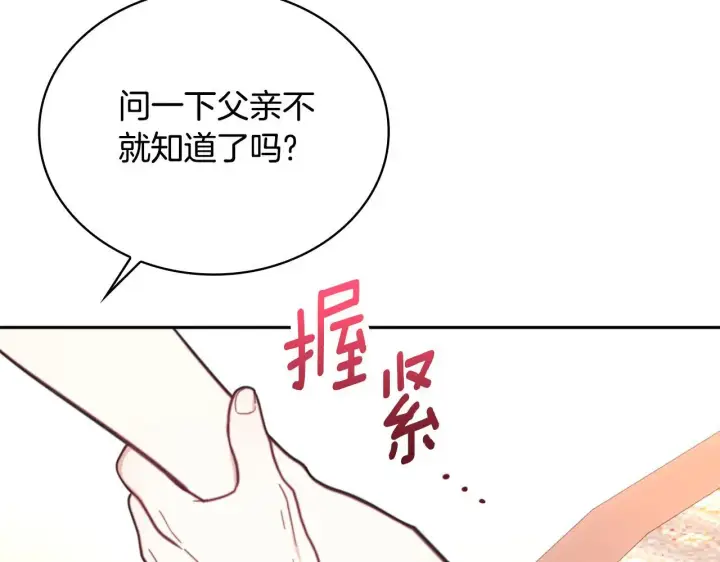 《公爵大人的玩具熊》第65话 不要逃走图110