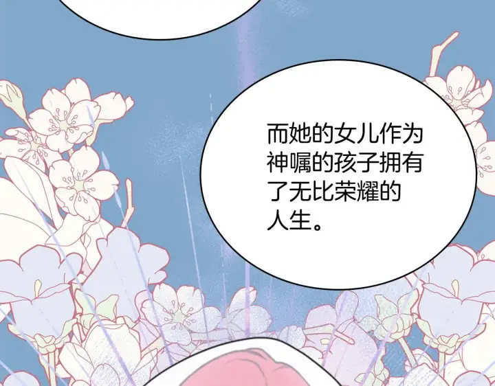 《公爵大人的玩具熊》第65话 不要逃走图12