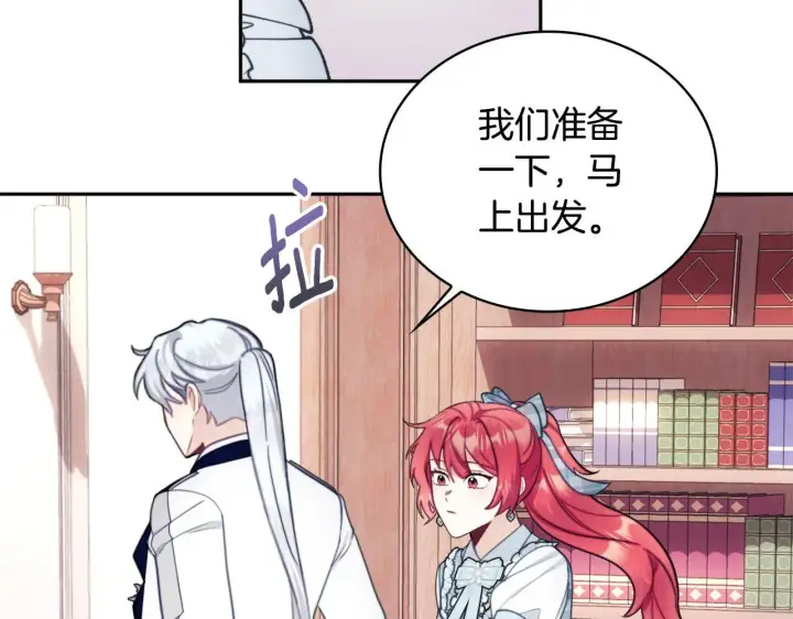 《公爵大人的玩具熊》第65话 不要逃走图120