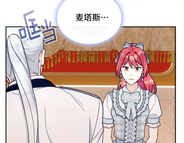 《公爵大人的玩具熊》第65话 不要逃走图132