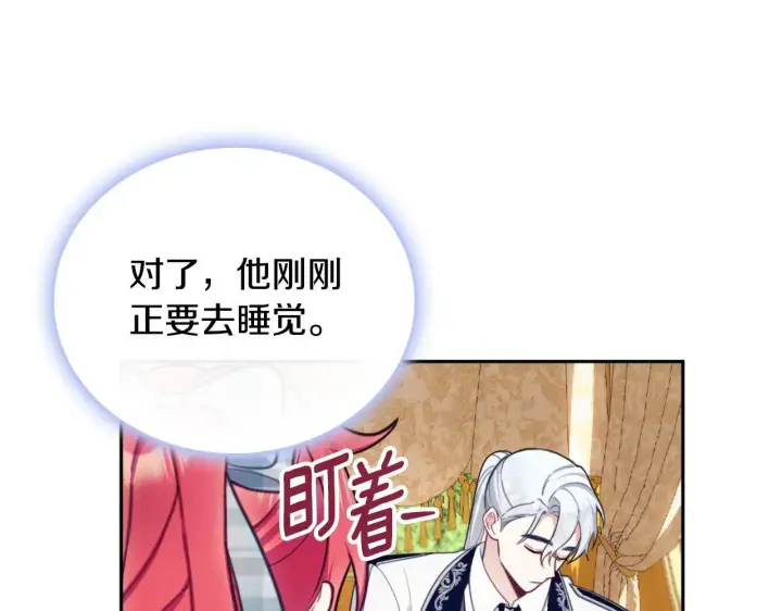 《公爵大人的玩具熊》第65话 不要逃走图134