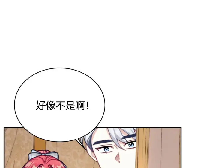 《公爵大人的玩具熊》第65话 不要逃走图152