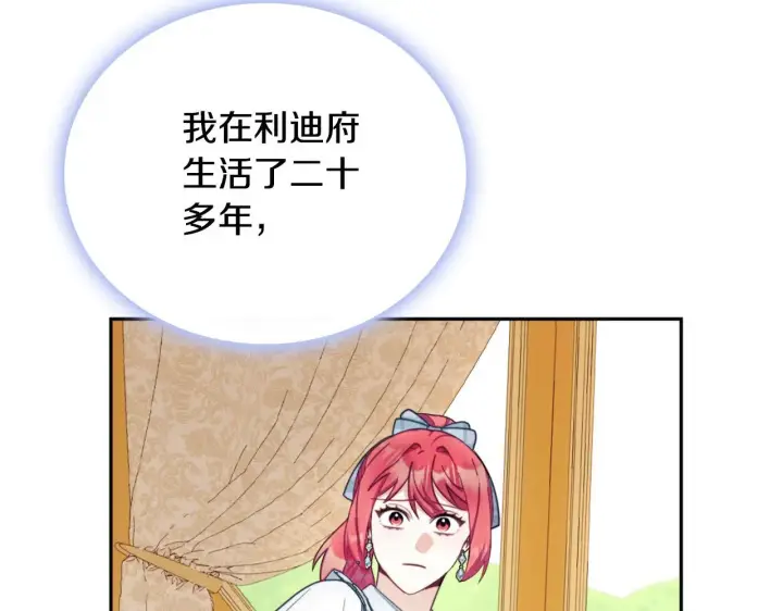 《公爵大人的玩具熊》第65话 不要逃走图165