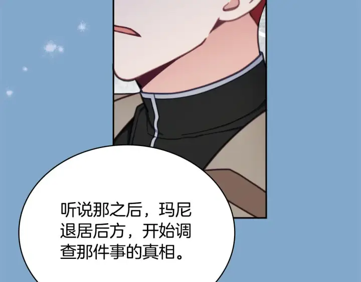《公爵大人的玩具熊》第65话 不要逃走图17