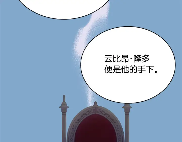 《公爵大人的玩具熊》第65话 不要逃走图18