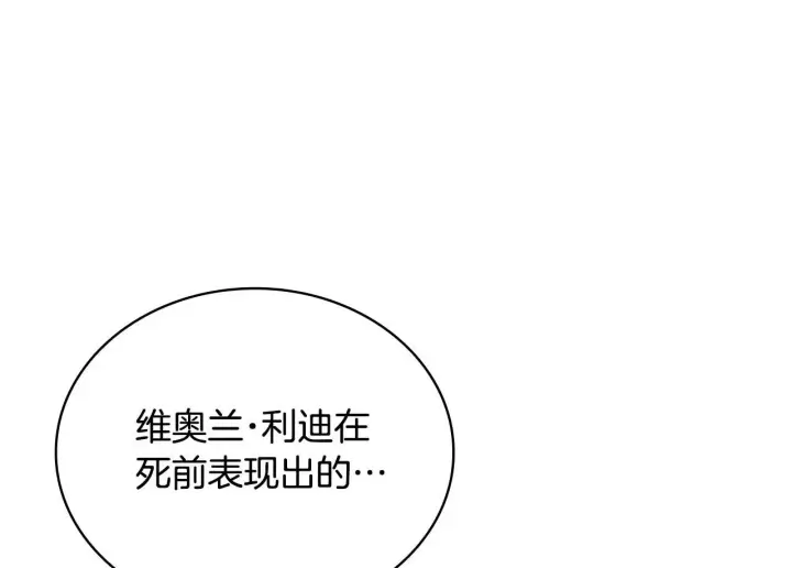 《公爵大人的玩具熊》第65话 不要逃走图2
