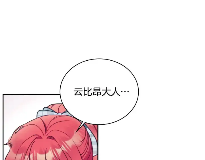 《公爵大人的玩具熊》第65话 不要逃走图24