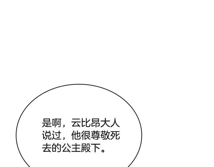 《公爵大人的玩具熊》第65话 不要逃走图27