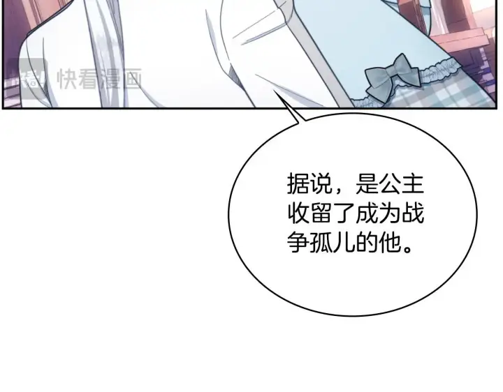《公爵大人的玩具熊》第65话 不要逃走图29