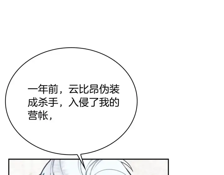 《公爵大人的玩具熊》第65话 不要逃走图31