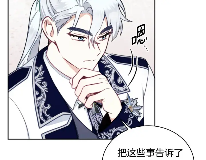 《公爵大人的玩具熊》第65话 不要逃走图32