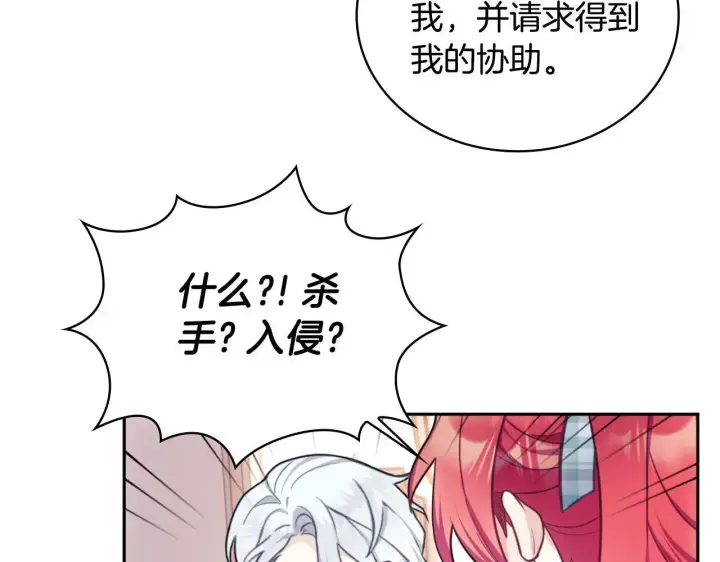 《公爵大人的玩具熊》第65话 不要逃走图33