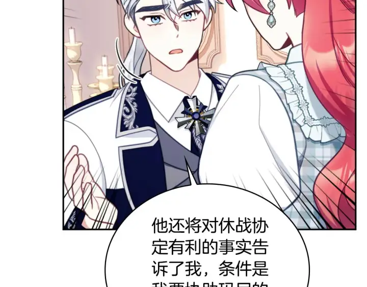 《公爵大人的玩具熊》第65话 不要逃走图34