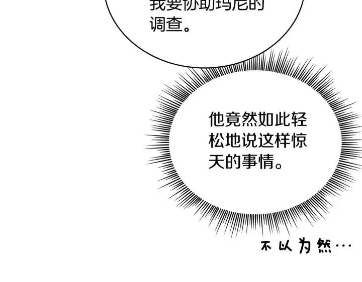 《公爵大人的玩具熊》第65话 不要逃走图35