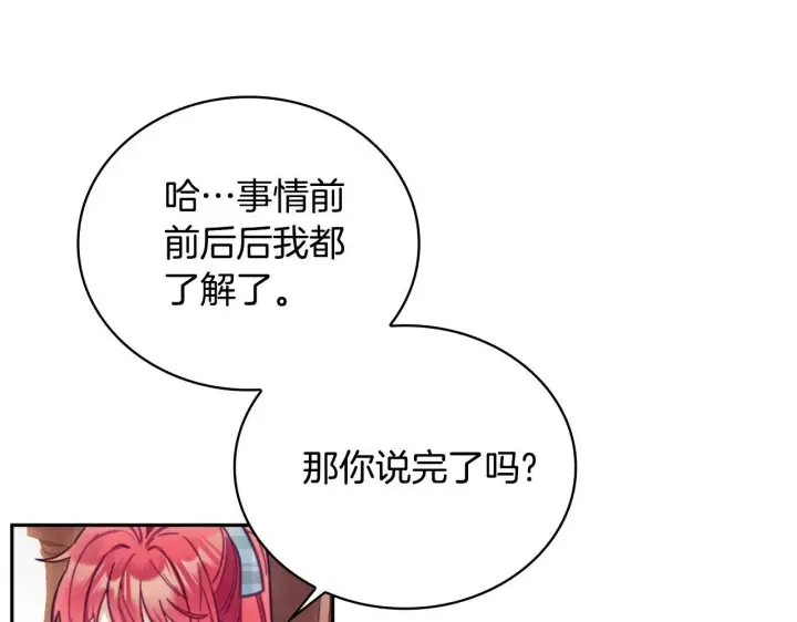 《公爵大人的玩具熊》第65话 不要逃走图36