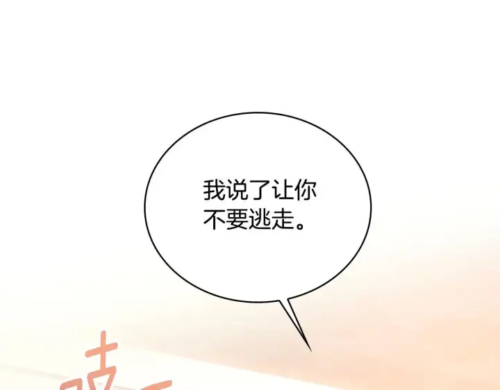 《公爵大人的玩具熊》第65话 不要逃走图39