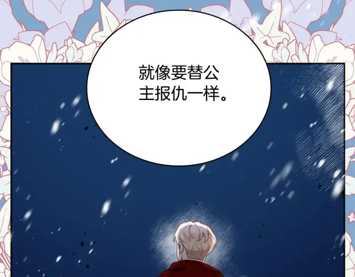 《公爵大人的玩具熊》第65话 不要逃走图4